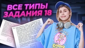Как решать 18 задание ЕГЭ по информатике: самая подробная инструкция | Умскул