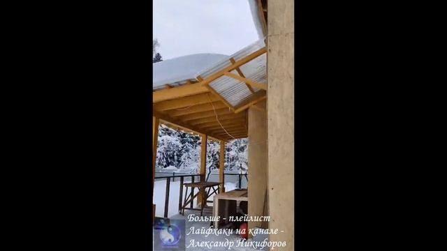 Лайфхак. Прозрачная кровля зимой, много снега. Отзыв смотреть онлайн