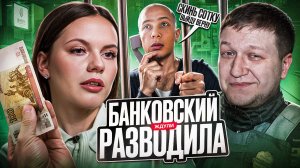 ЖДУЛИ - ПРОШАРЕННЫЙ АБЬЮЗЕР...