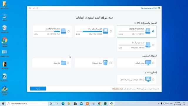 أفضل برنامج Tenorshare 4DDiG لاستعادة الملفات والصور ومقاطع الفيديو смотреть онлайн