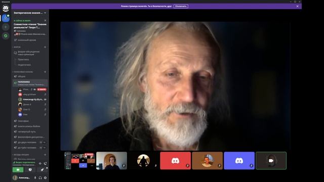 Совместное чтение «Знание реальности» Генри Т. Лоренси. Часть 7. смотреть онлайн