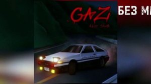 Kaito Shoma-GAZ (БЕЗ МАТА)