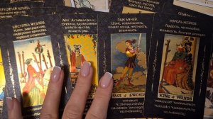 ТАРО РАСКЛАД\ ПРОШЛОЕ ВЕРНУЛОСЬ ТОЧНО "ПО АДРЕСУ"