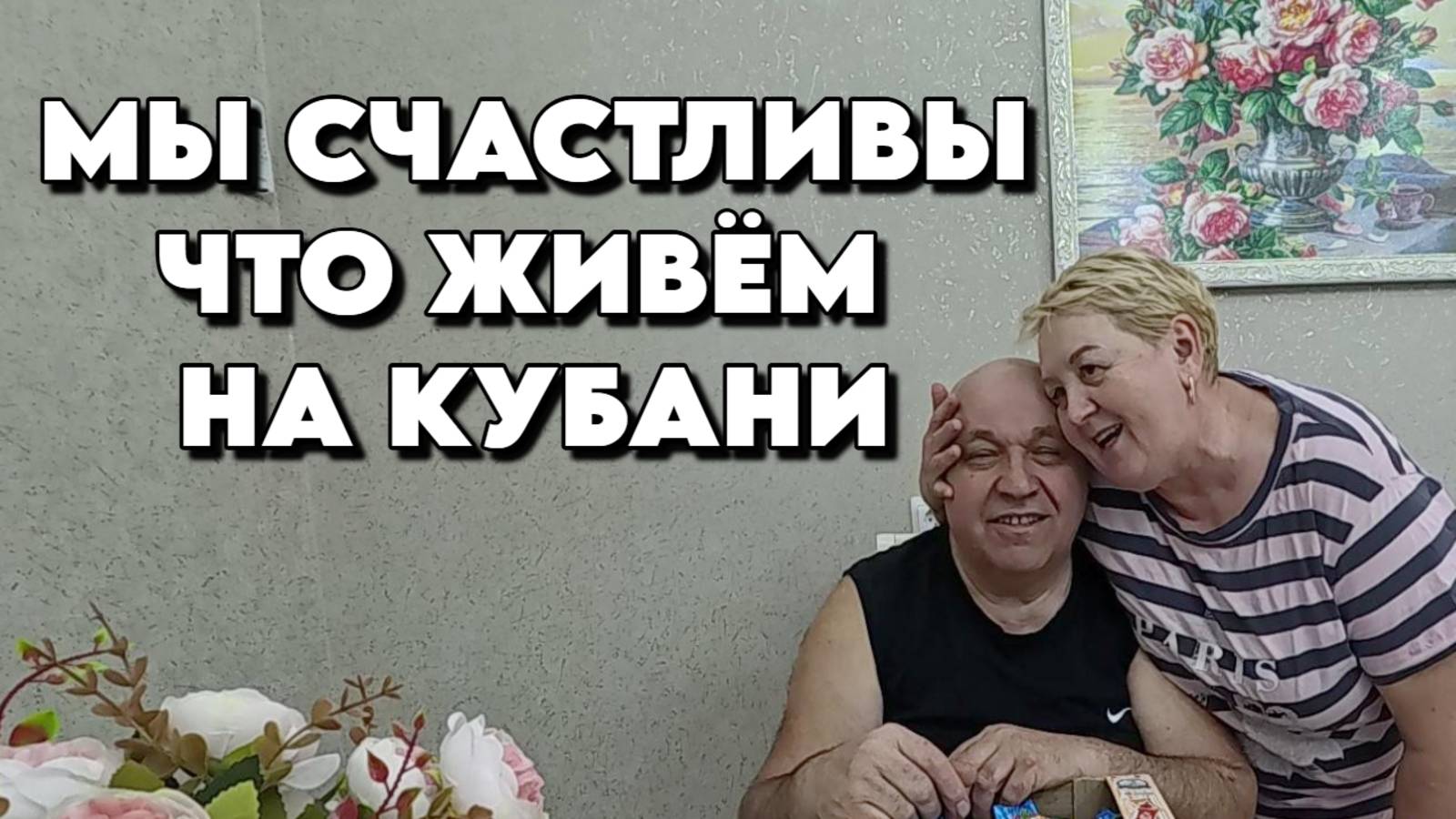 871 Наша жизнь на юге после переезда с Южного Урала/У нас рыбный день смотреть онлайн