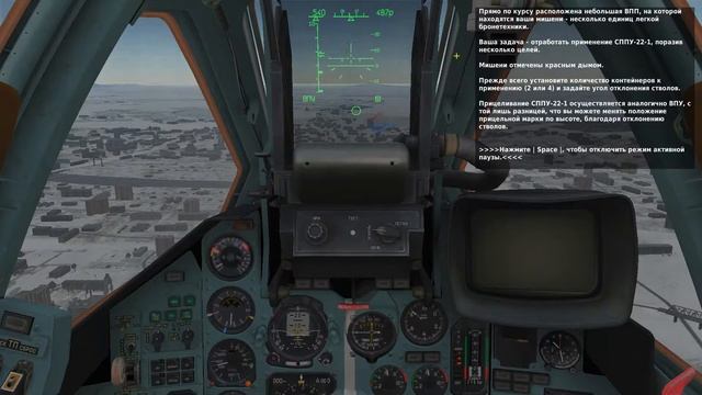 DCS World Су-25Т(Su-25T ) Обучение 10: Пушечные контейнеры