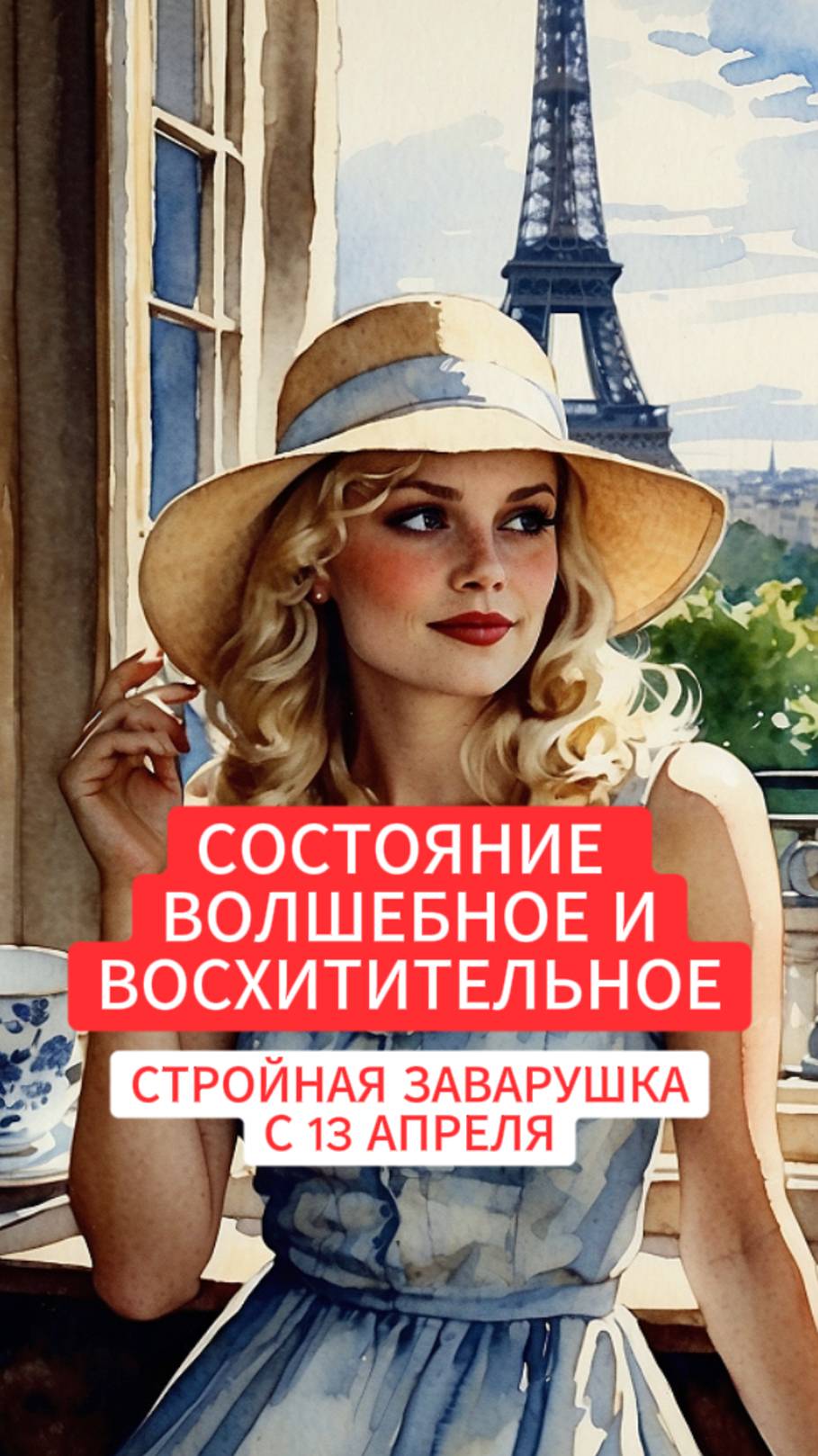 Состояние волшебное и восхитительное смотреть онлайн