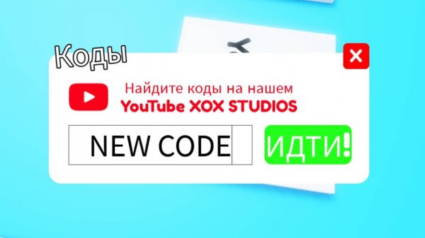 Новый код (неделя 178) 🥰 / New Code (Week 178) 🥰 (Pop it trading)