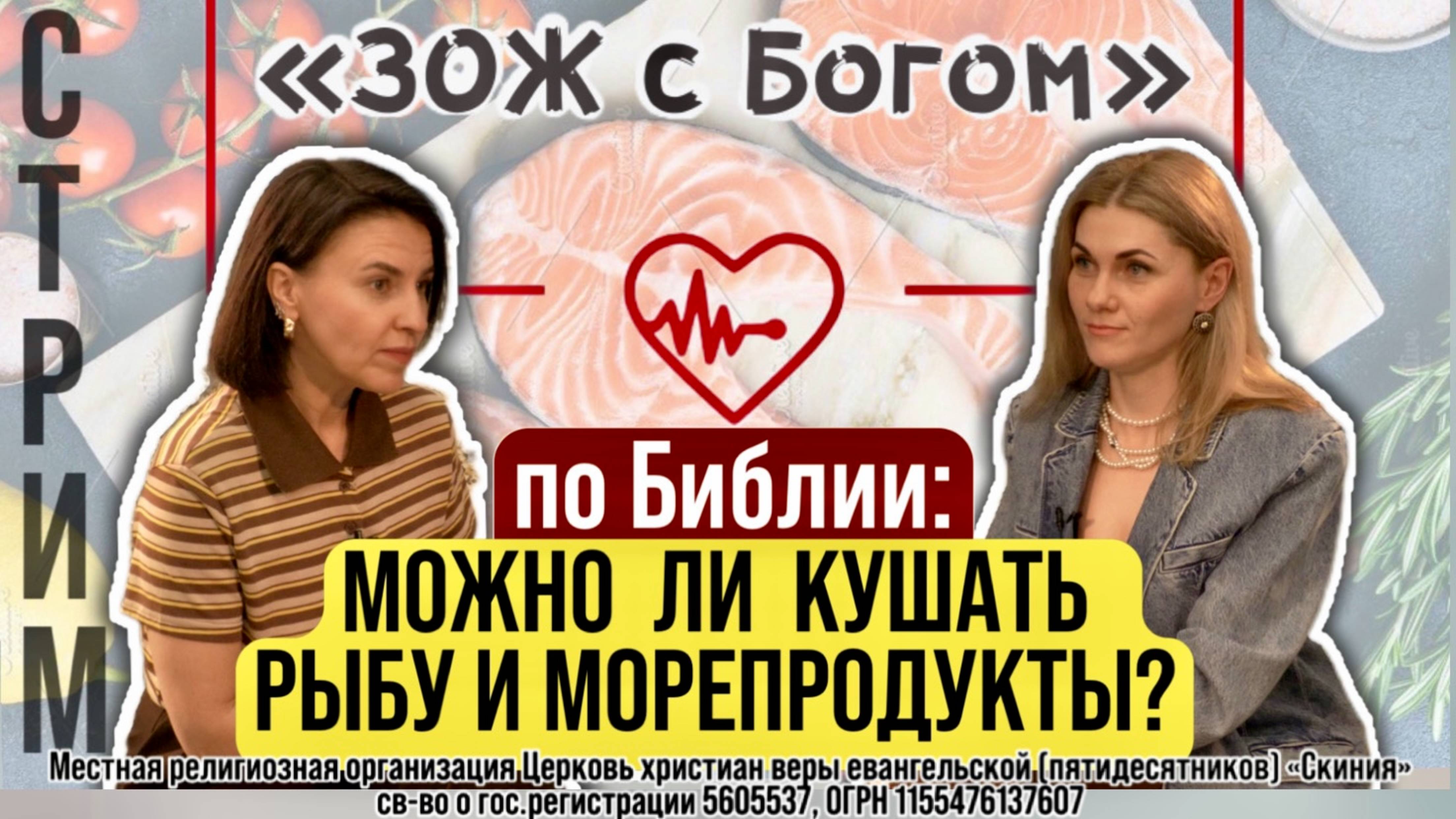 "ЗОЖ с Богом" - По Библии: "Можно ли кушать рыбу и морепродукты?". Анастасия Харитонова смотреть онлайн