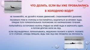 Осторожно!!! ТОНКИЙ ЛЕД весна