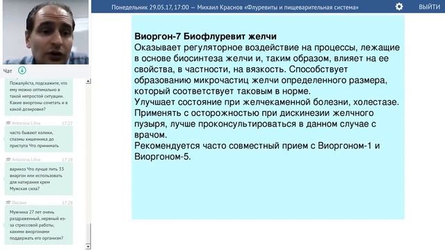 29 05 17, М Краснов «Флуревиты и пищеварительная система» смотреть онлайн