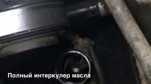 Полный интеркулер масла Киа Соренто
