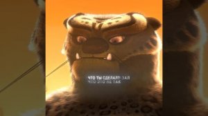 КУНГ ФУ ПАНДА : ИСТОРИЯ ТАЙЛУНГА