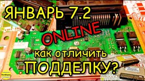 январь 7.2 Как отличить подделку? Сравниваем платы Январь 7.2 шьющегося онлайн и плату Январь 7.2 +