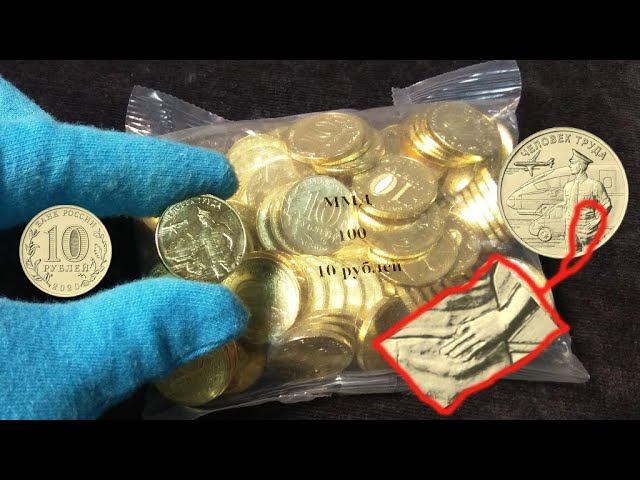 Транспортник без пальца а моряков обделили - 2 монета серии Человек Труда, 10 рублей 2020 года ММД смотреть онлайн