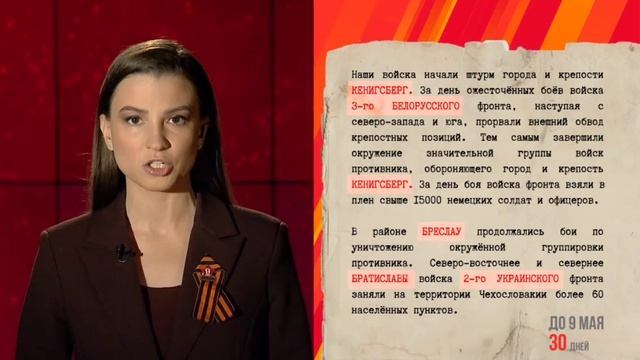 8 апреля 1945 года смотреть онлайн