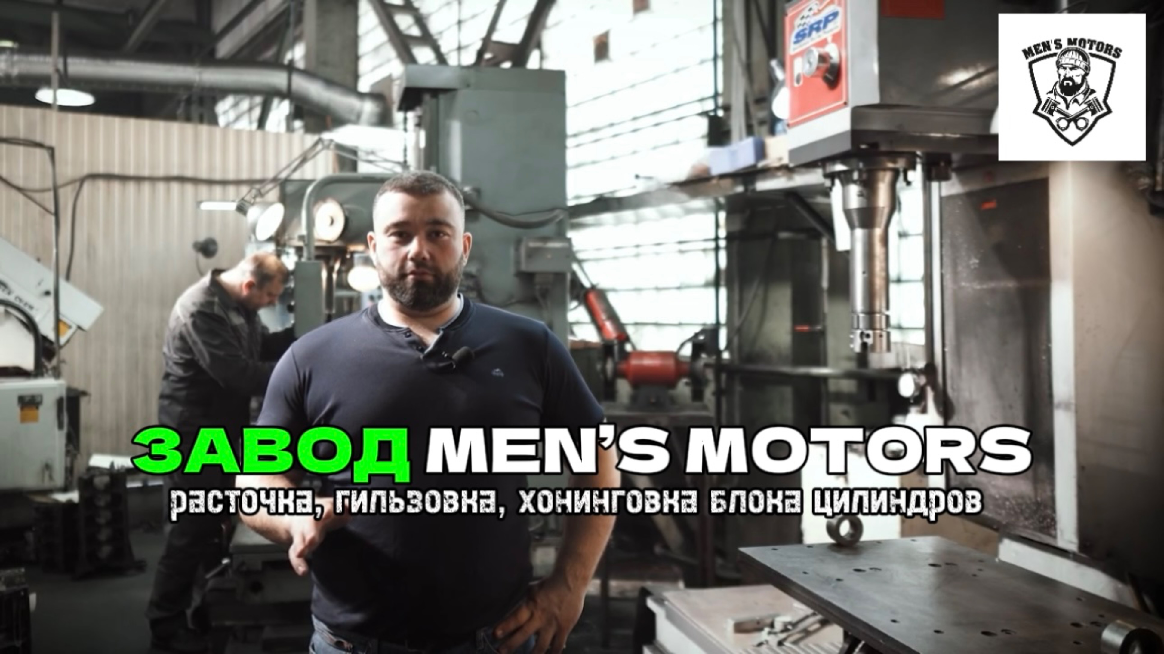 Завод Men's Motors - Ремонт двигателей - Расточка, гильзовка, хонинговка блока цилиндров.