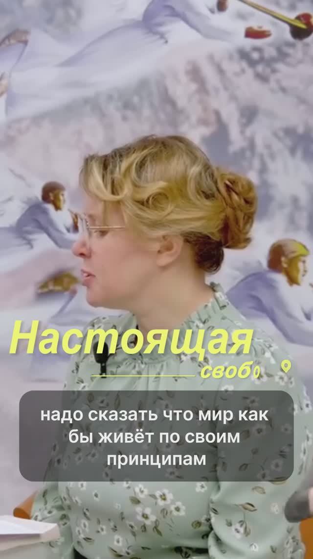 ✨ Жить по принципам Царства Божьего 🌍 смотреть онлайн