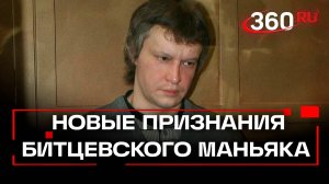 Кровавый путь «Битцевского маньяка» Александра Пичушкина