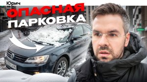 Самая ОПАСНАЯ ПАРКОВКА для АВТОМОБИЛЯ!  [ Осторожно, Мат! ]