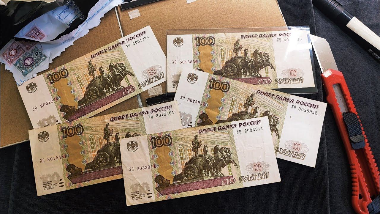 Самые редкие серии серии замещения УО на современных 100 рублях из вашего кошелька Распаковка письма смотреть онлайн