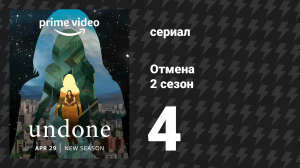 Отмена 2 сезон 4 серия «Размышления» (мультсериал, 2019)