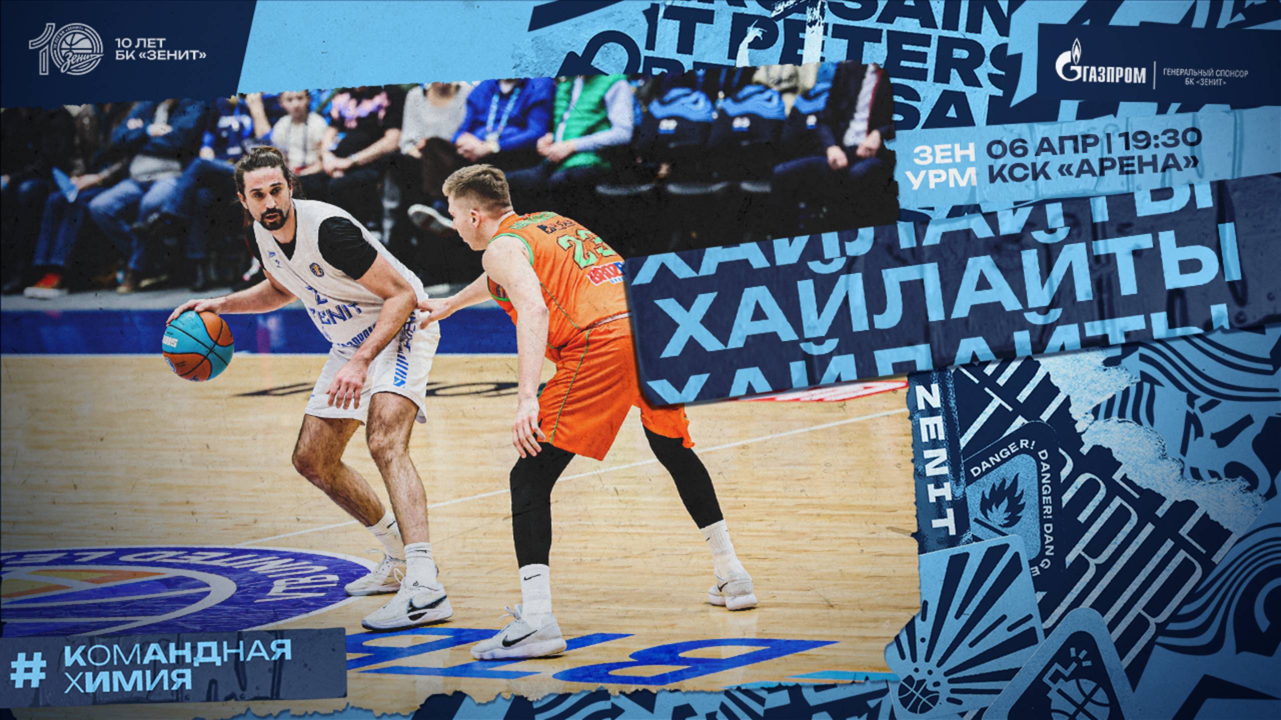 ЗЕНИТ vs. УРАЛМАШ. Лучшие моменты матча. 06 апреля 2025