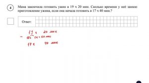 ВПР. Математика. 4 класс. Задание 4. Мама закончила готовить ужин в 19 ч 20 мин. Сколько времени у