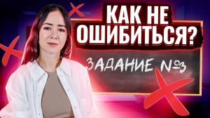 Задание 3 биология ЕГЭ 2025: разбор ошибок | Умскул