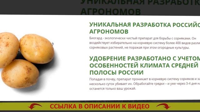 Препарат от сорняков 🔵 Купить Биогард в крыму смотреть онлайн