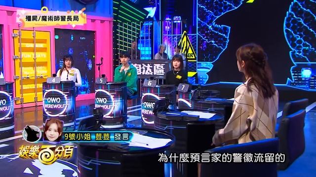 【娛樂百分百】2023.03.29《凹嗚狼人殺10人警長》(下) 黃偉晉、賴晏駒│凱希、吳旻樺、紀卜心、艾莉兒、寶賤、雨婷、莑茗、荳荳 смотреть онлайн