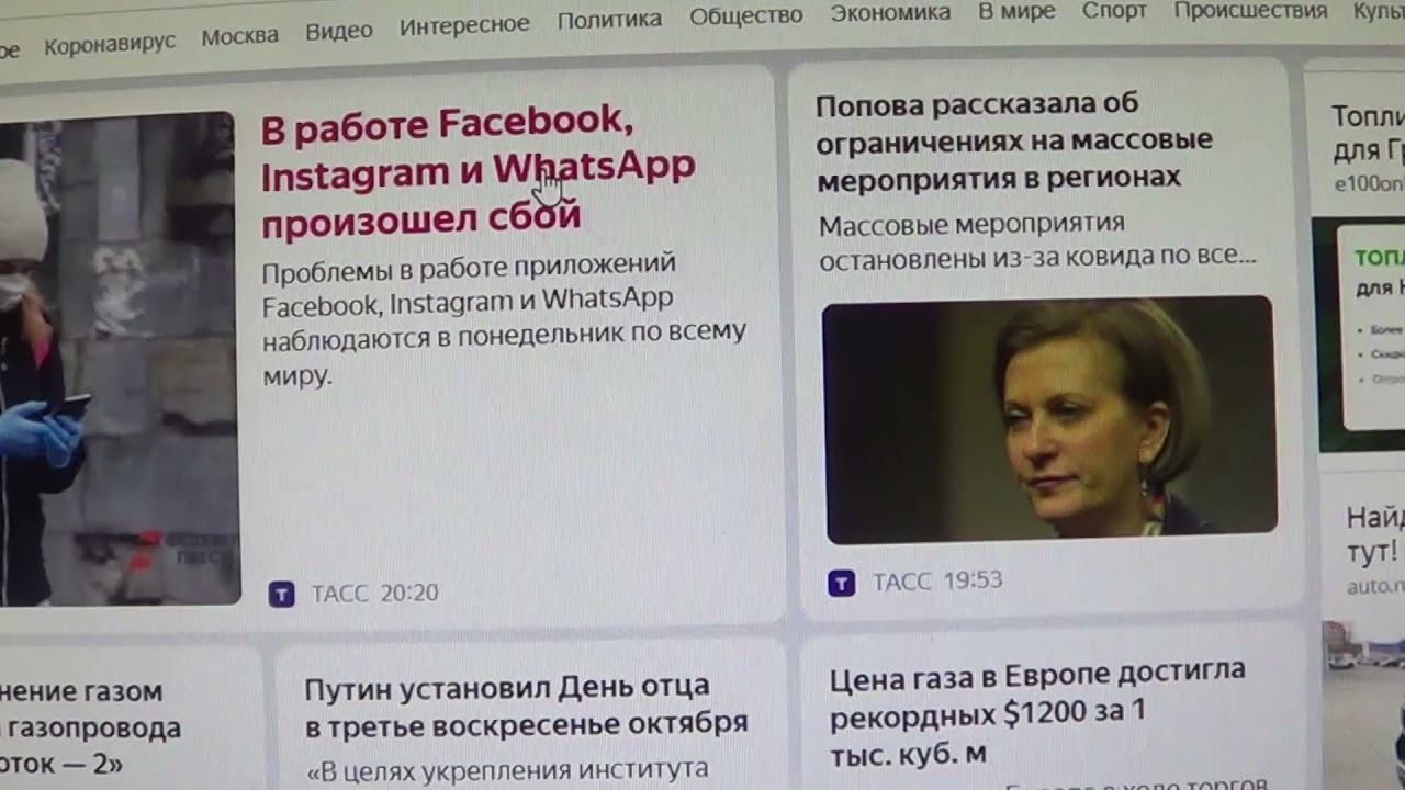 НЕ работает Вацап, Фейсбук и Инстаграмм! смотреть онлайн