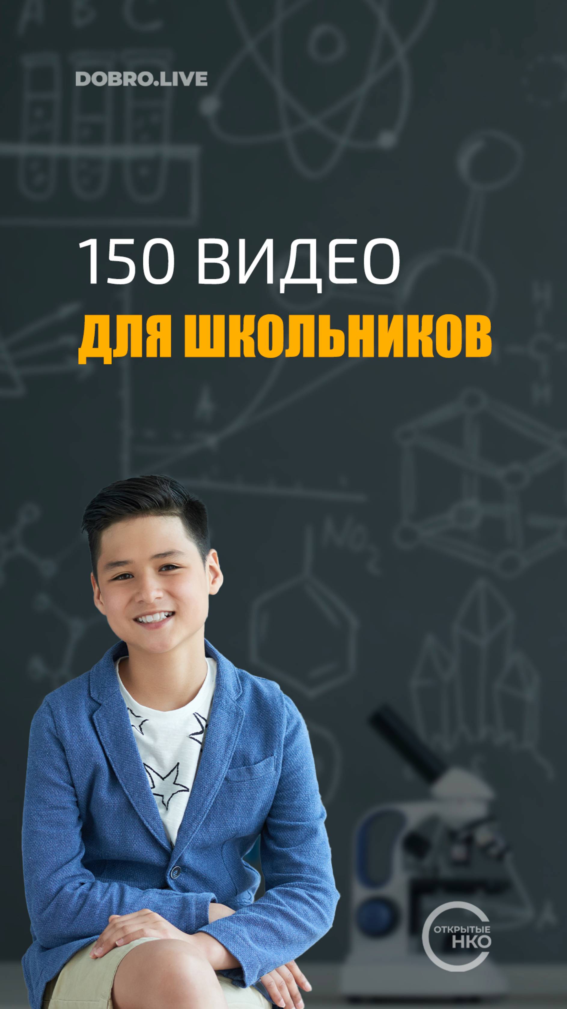 Генетики записали 150 видео для школьников смотреть онлайн