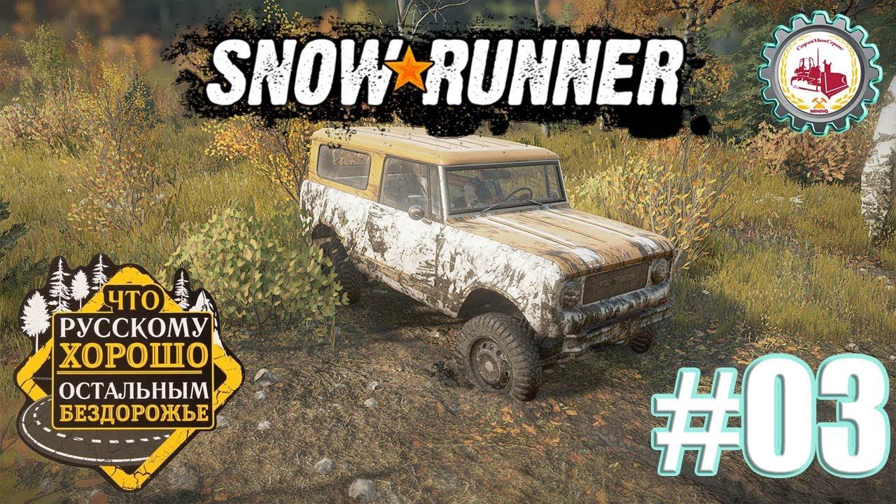 🚚SnowRunner🚚 — Покорение "ЦАРЬ ГОРЫ" Блэк-Ривер Мичеган (США) # 03🚛🚧 смотреть онлайн