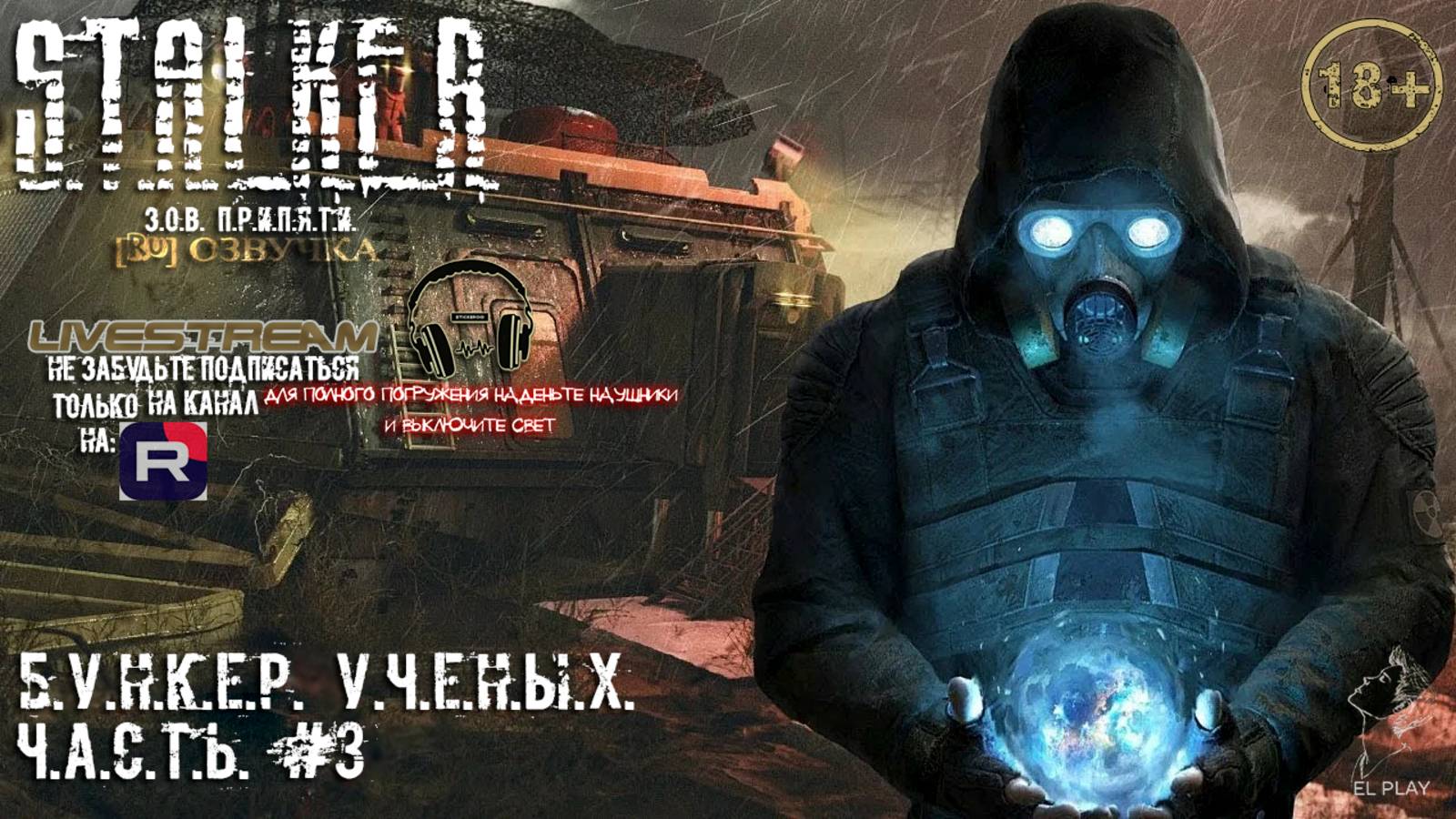 S.T.A.L.K.E.R.: Call of Pripyat [RU]ОЗВУЧКА ЧАСТЬ #3 «Б.У.Н.К.Е.Р. У.Ч.Ё.Н.Ы.Х.»