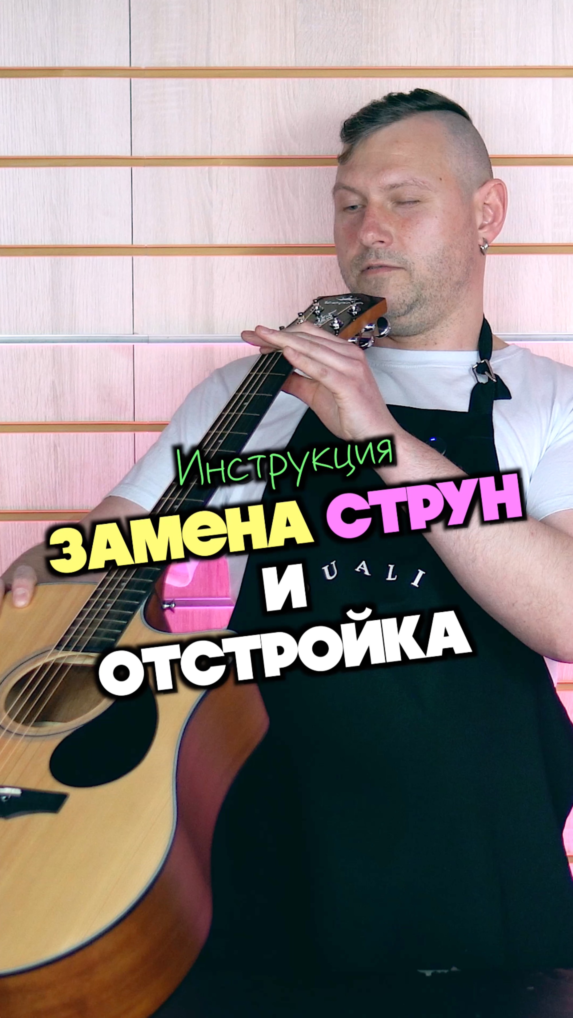 🛠️ Замена струн и отстройка, инструкция смотреть онлайн