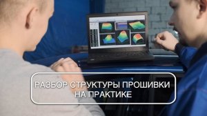 обучение по диагностике и чип тюнингу