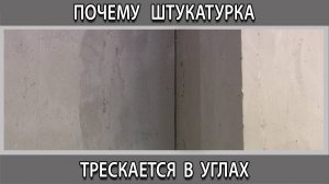 Почему трескается гипсовая штукатурка после высыхания