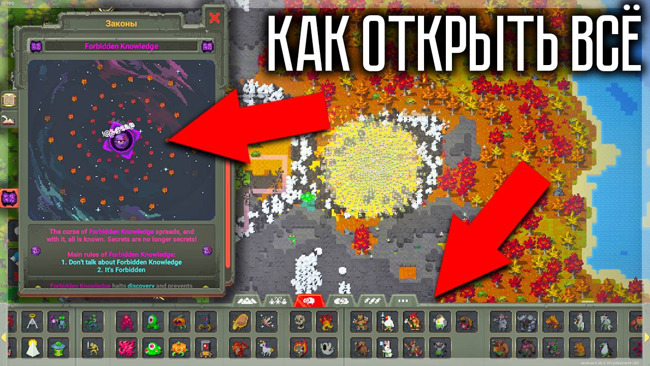 КАК ОТКРЫТЬ ВСЕ РАСЫ, СУЩЕСТВ И ОРУЖИЕ! WORLDBOX смотреть онлайн