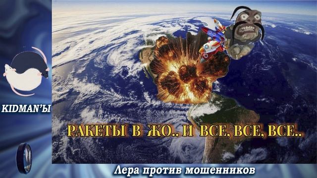 Ракеты в жо..и все,все,все.Телефонные аферисты смотреть онлайн