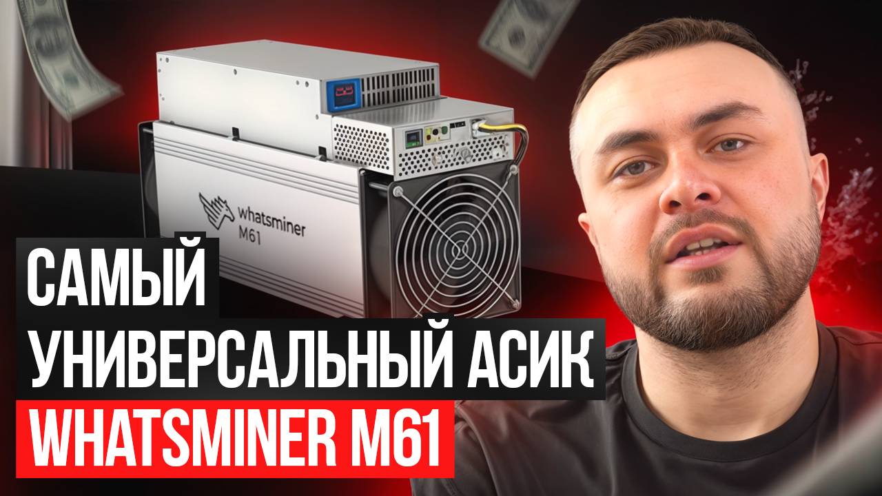 Идеальное время обновиться L Обзор Whatsminer M61