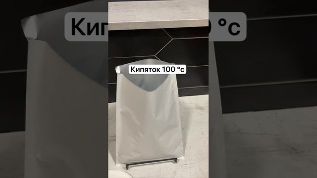 Тест на герметичность Кипятком 100 °С
Пакеты для чебуреков. Упаковка Фольгированная, Жиростойкая.