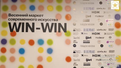 WIN-WIN ярмарка современного искусства 05-06.04.2025 Москва ВИНЗАВОД