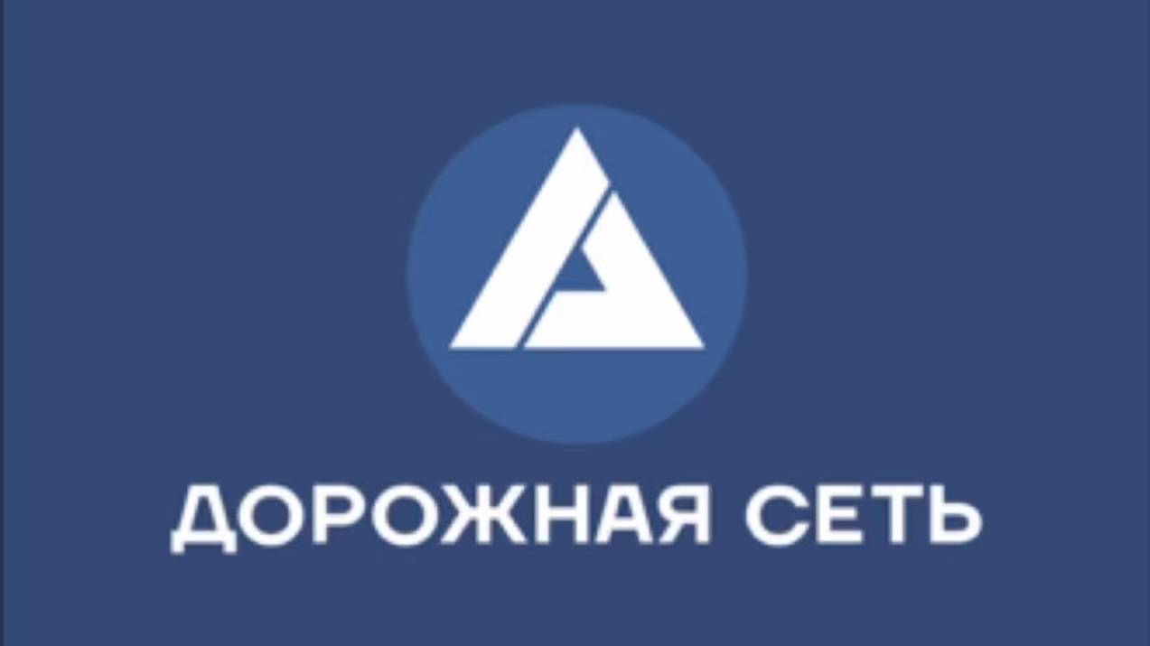 Работа в приложении Дорожная сеть смотреть онлайн