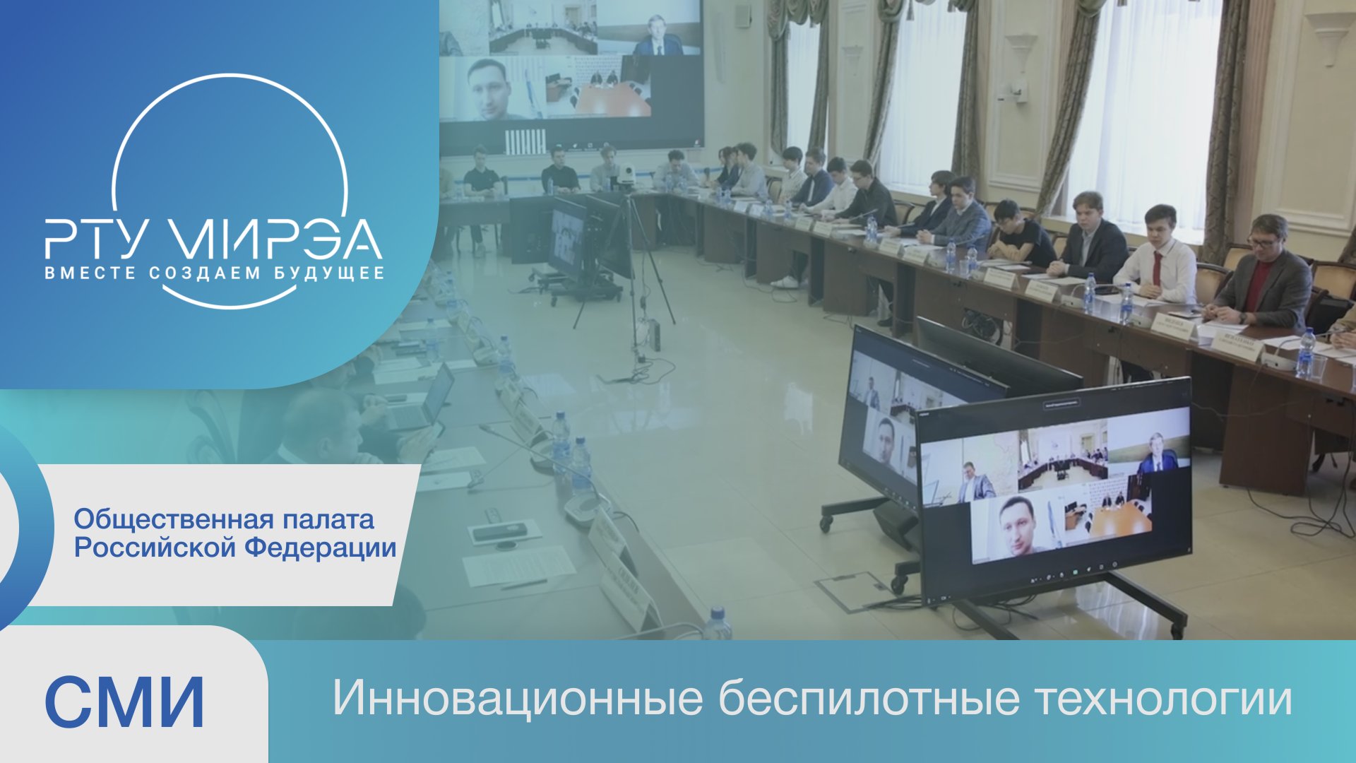 Студенты продемонстрировали лучшие практики в области инновационных беспилотных технологий смотреть онлайн