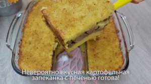 Картофельная запеканка с печенью в духовке_ простые идеи для ужина или обеда.