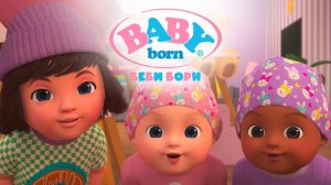 Беби Борн - BABY born - Трейлер мультфильма