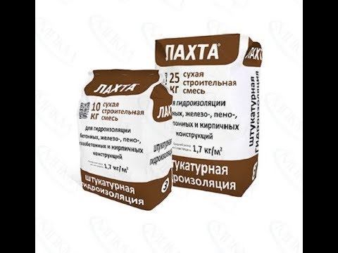 ЛАХТА штукатурная гидроизоляция смотреть онлайн