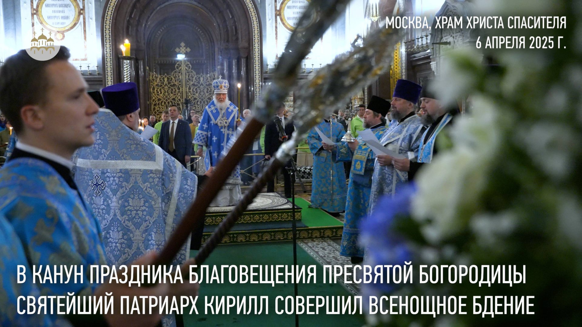 В канун праздника Благовещения Святейший Патриарх совершил всенощное бдение в Храме Христа Спасителя смотреть онлайн