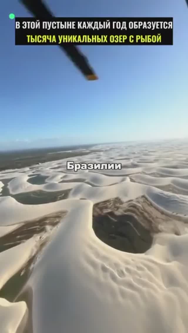 Уникальная пустыня с 1000 озер на севере Бразилии смотреть онлайн