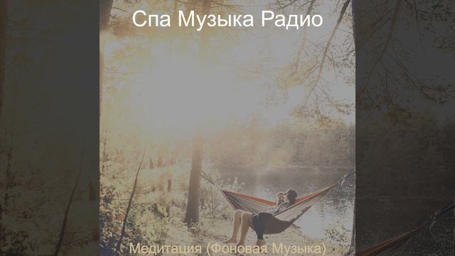 Атмосфера (Медитация) смотреть онлайн